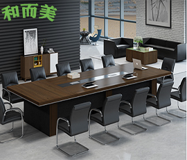 會議桌-會議桌生產(chǎn)廠家