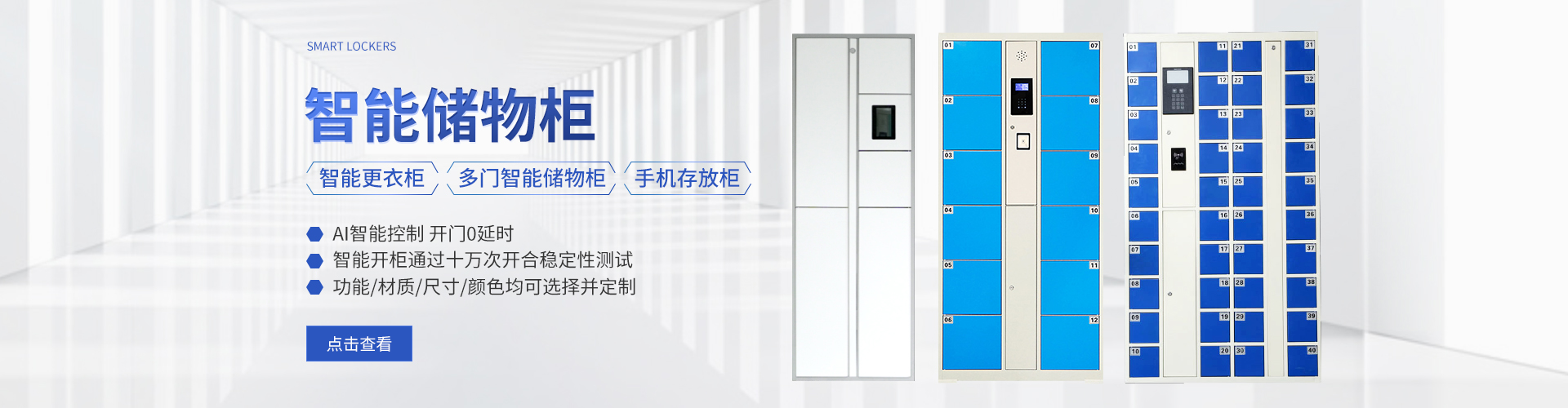 和而美智能儲(chǔ)物柜